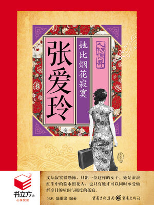 cover image of 张爱玲